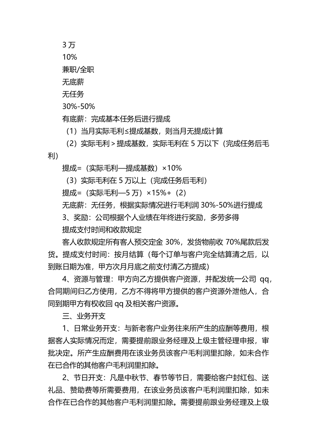 兼职合作协议文档