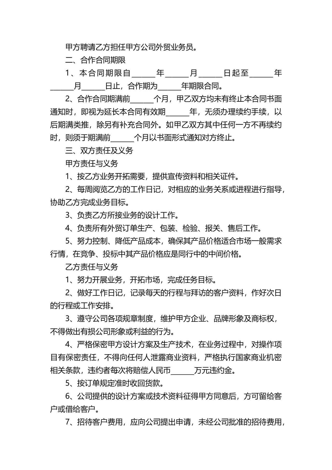 兼职合作协议文档