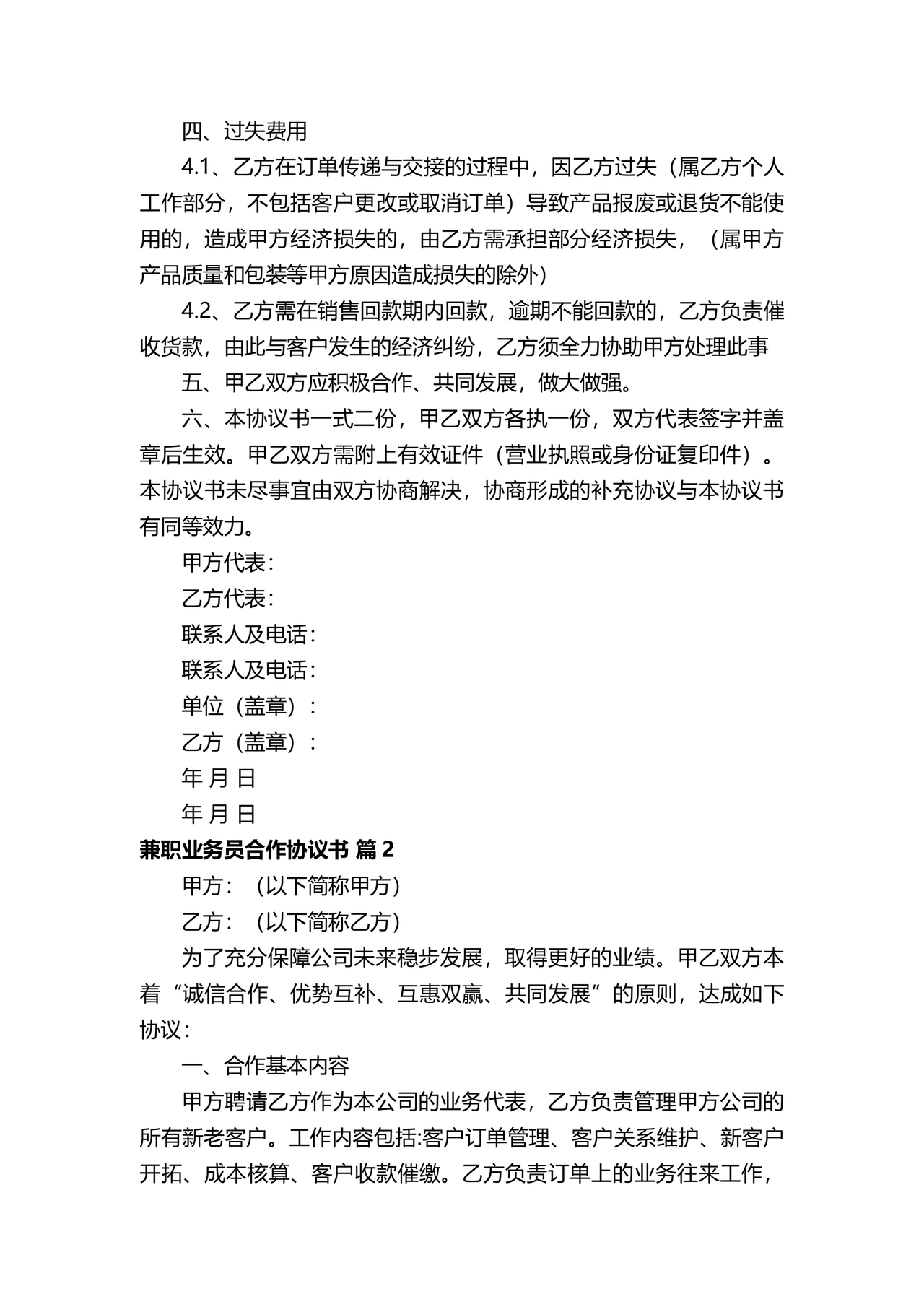 兼职合作协议文档