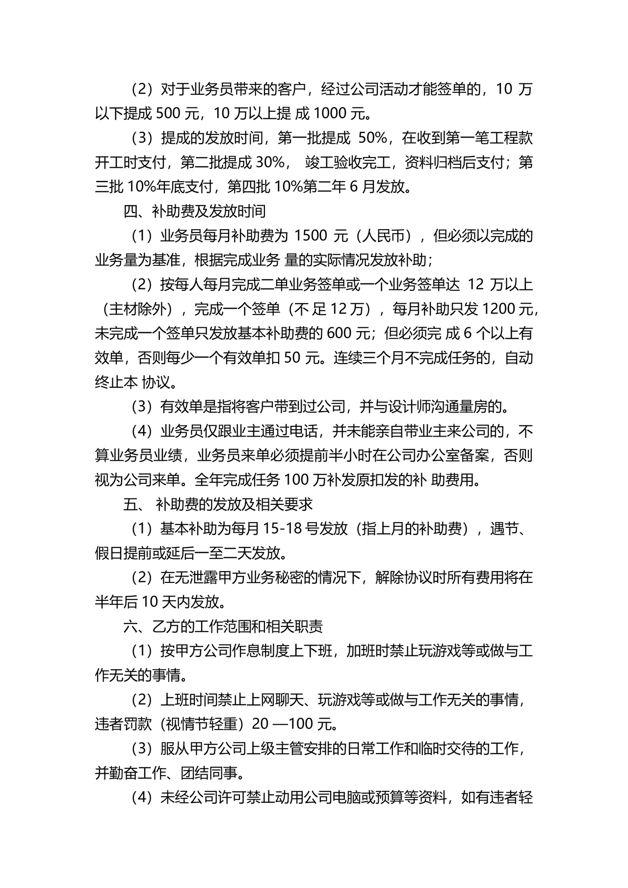 兼职合作协议文档