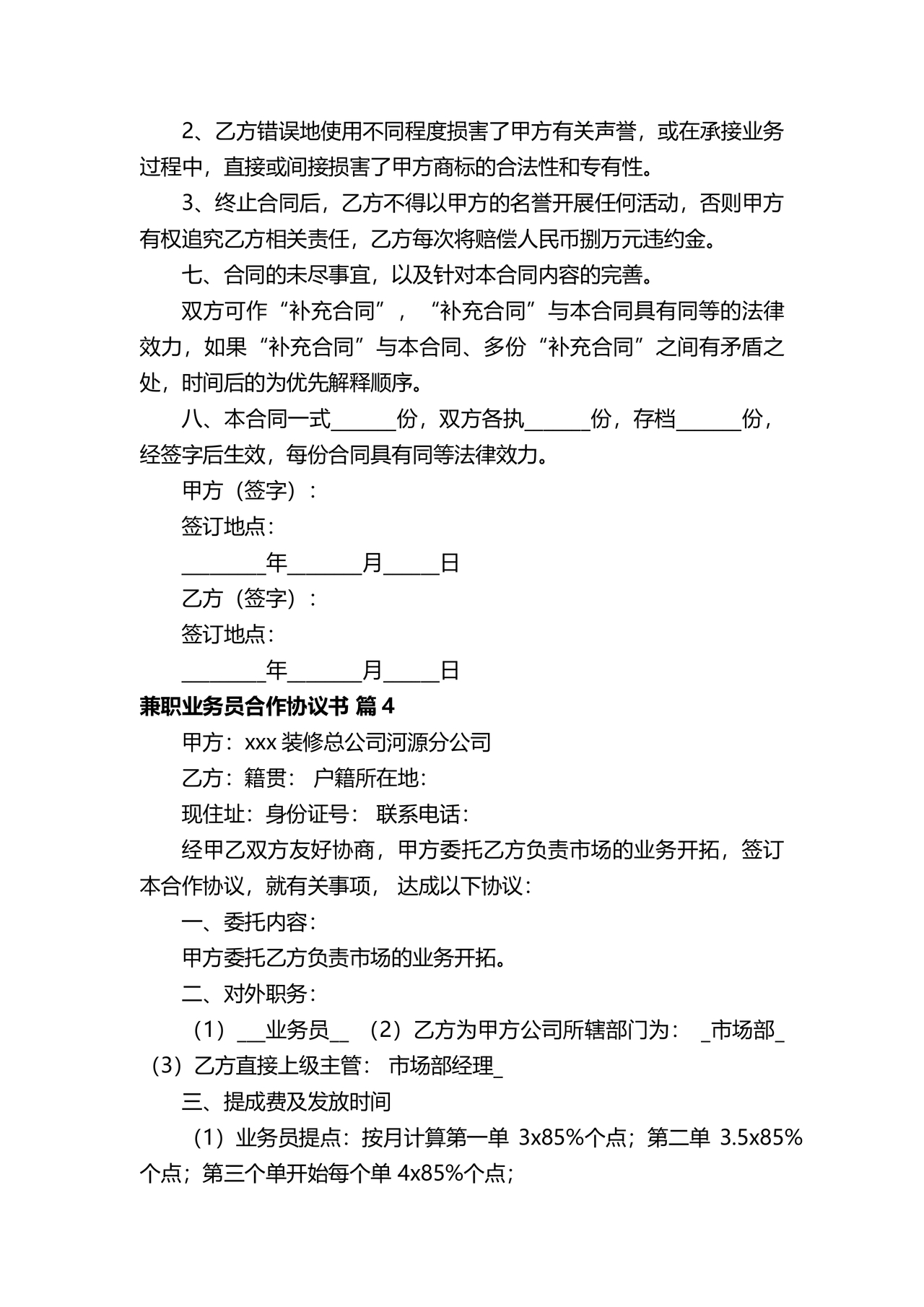 兼职合作协议文档