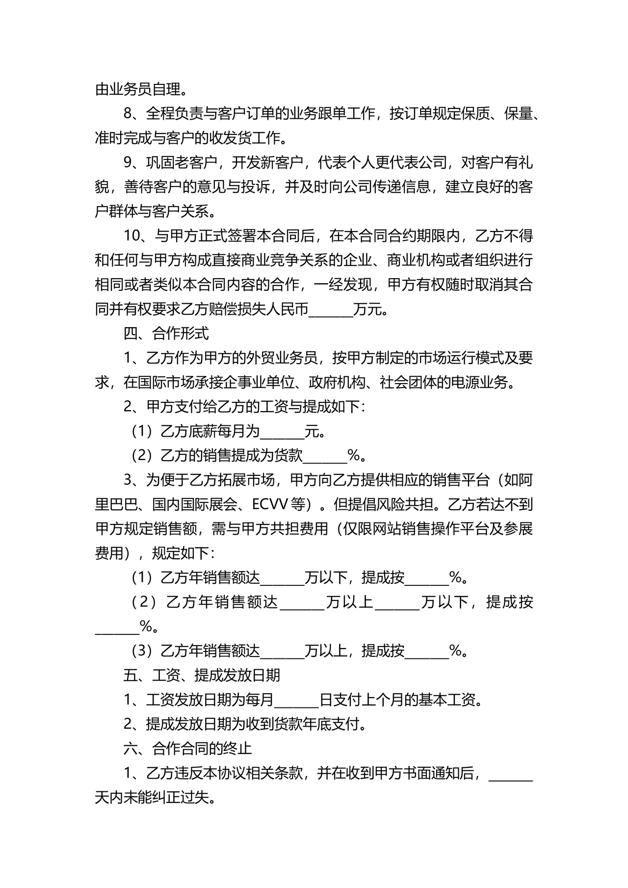 兼职合作协议文档