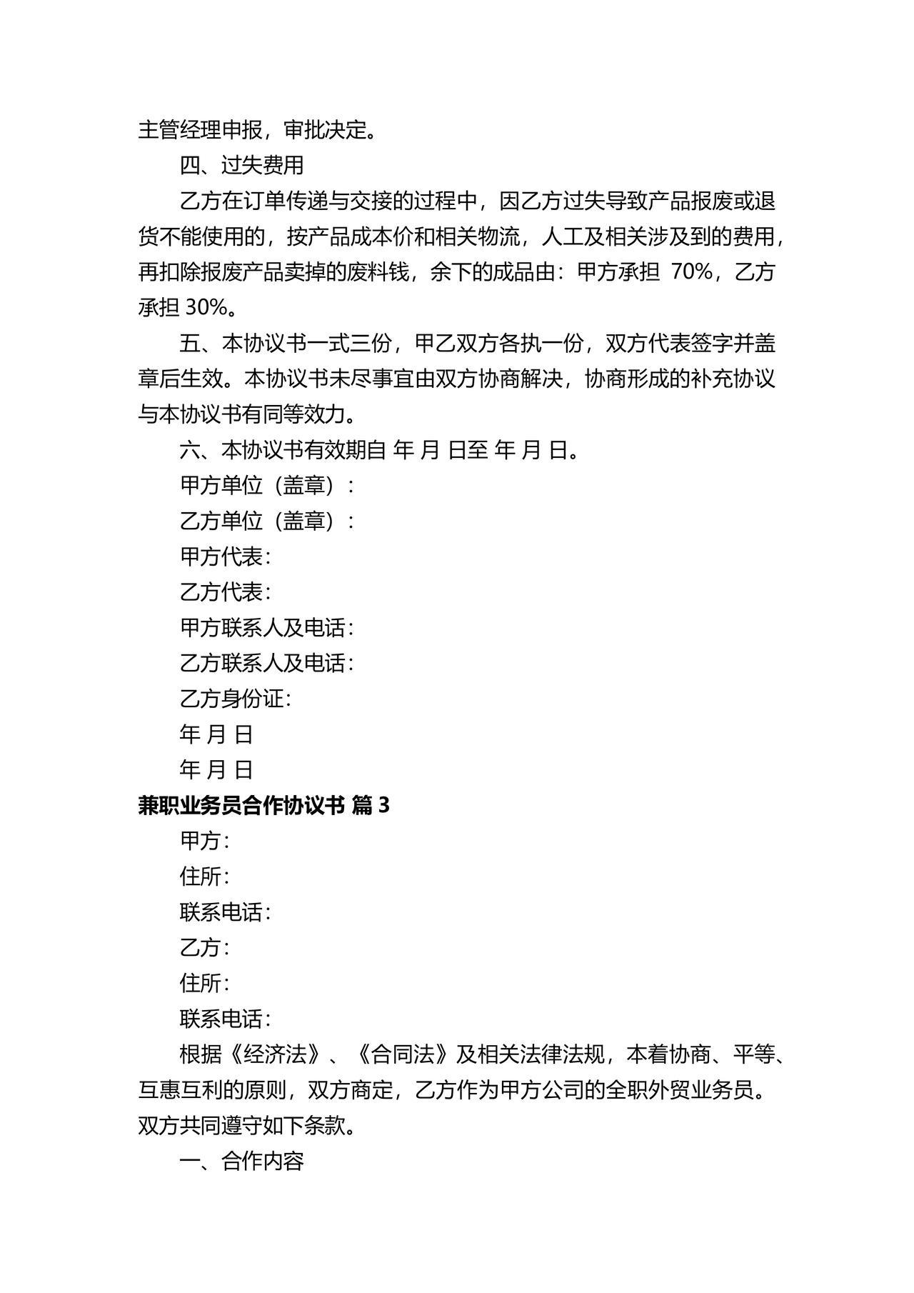 兼职合作协议文档