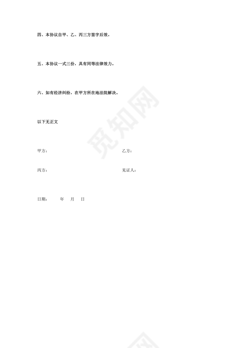 合伙人退出协议