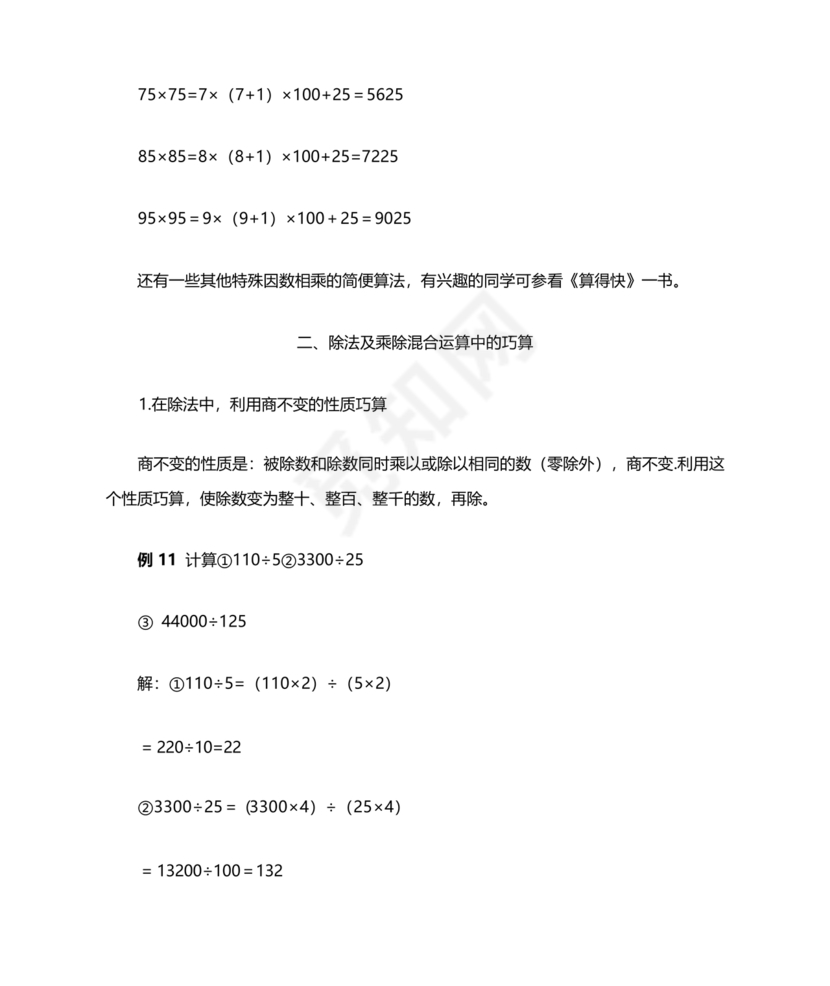 三年级数学乘法巧算100题
