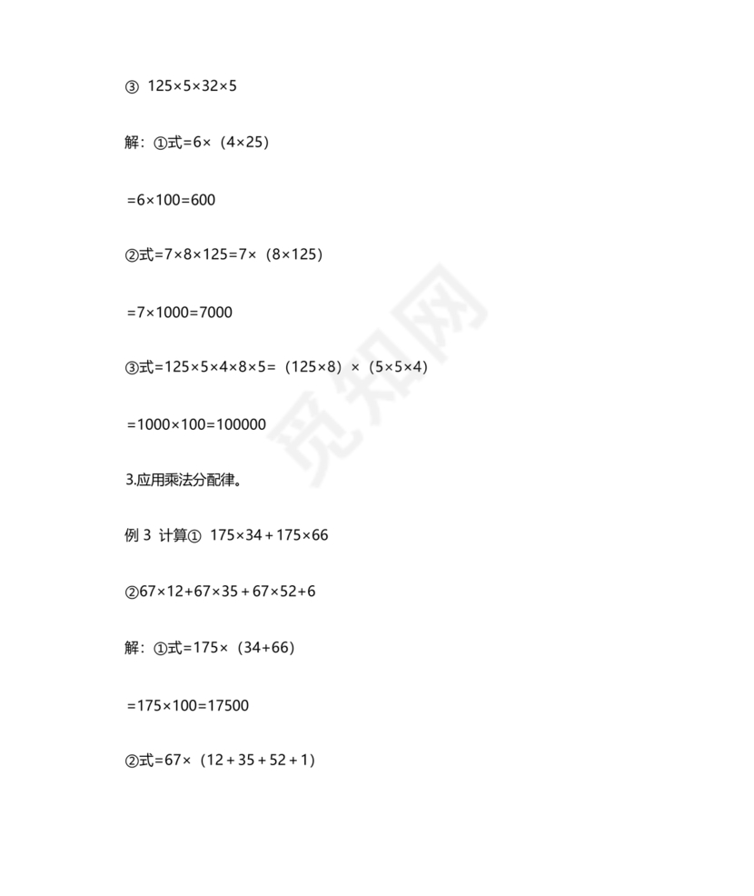 三年级数学乘法巧算100题