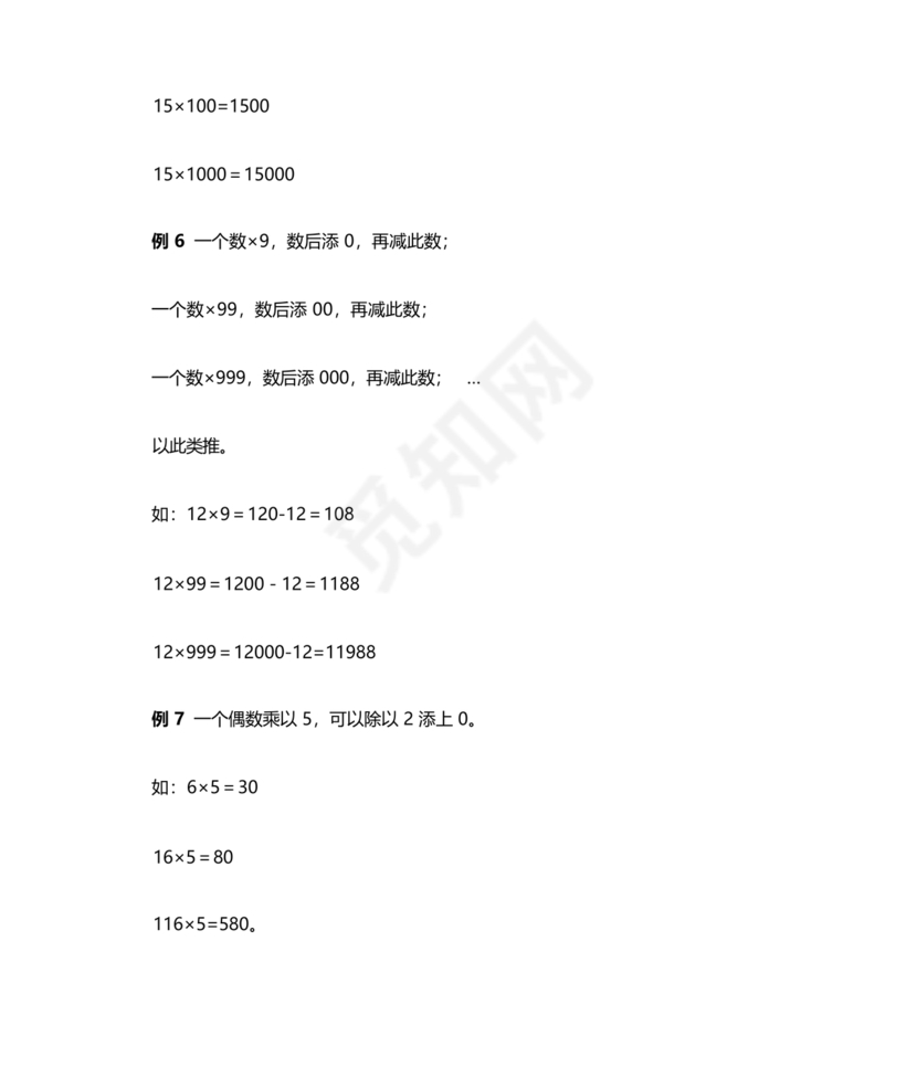 三年级数学乘法巧算100题