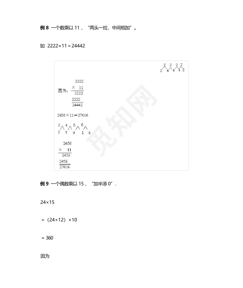 三年级数学乘法巧算100题