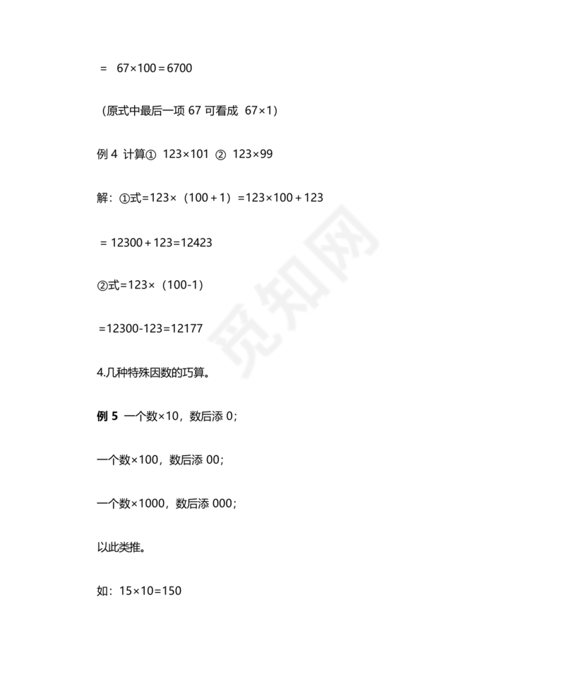 三年级数学乘法巧算100题