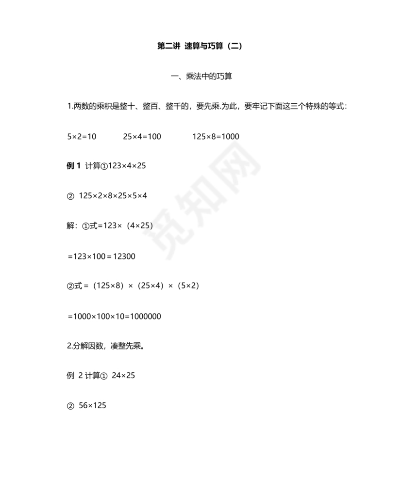 三年级数学乘法巧算100题