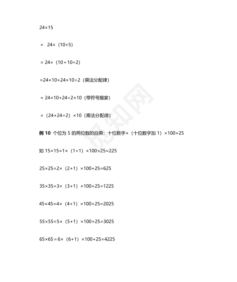 三年级数学乘法巧算100题