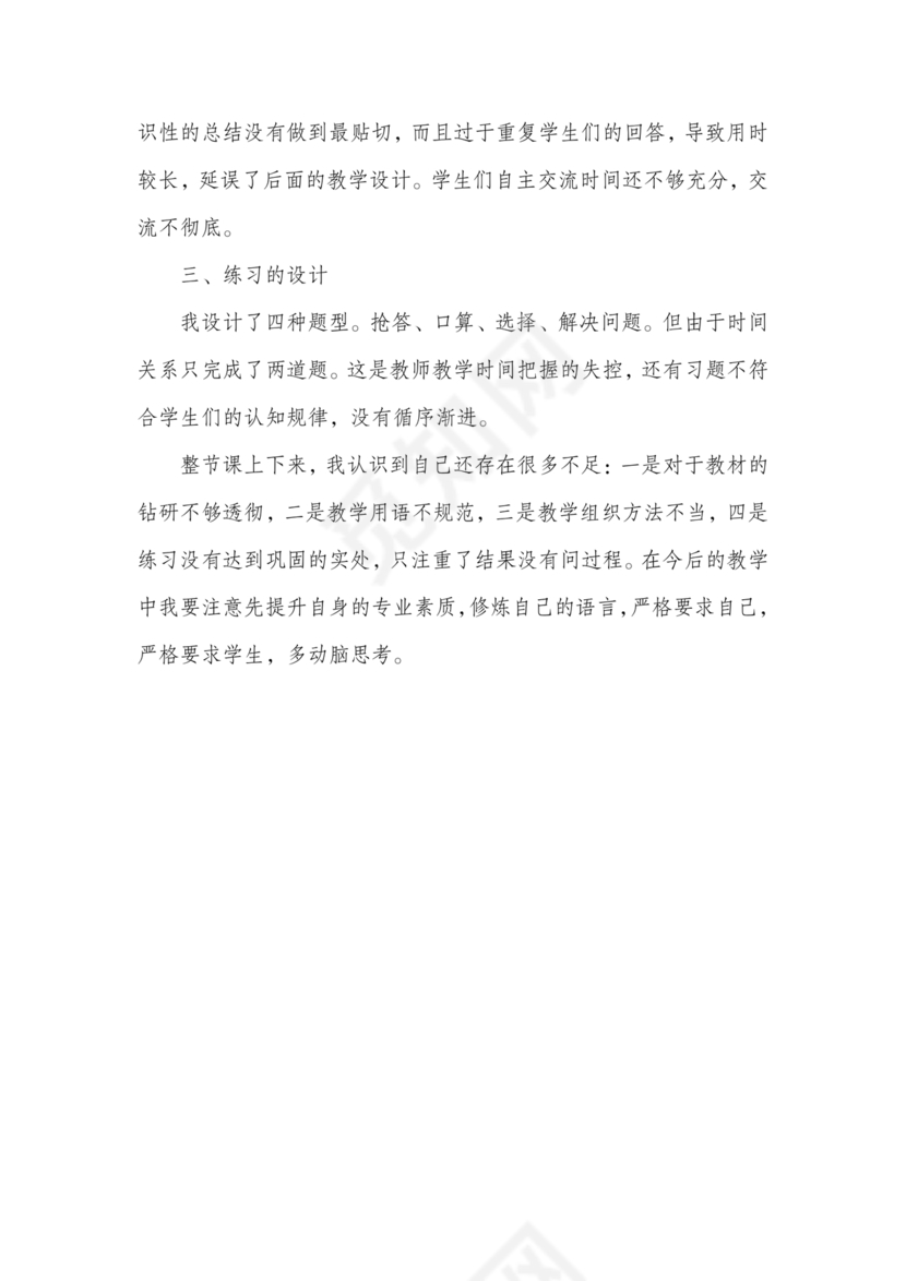 三年级数学认识长方形和正方形教学反思