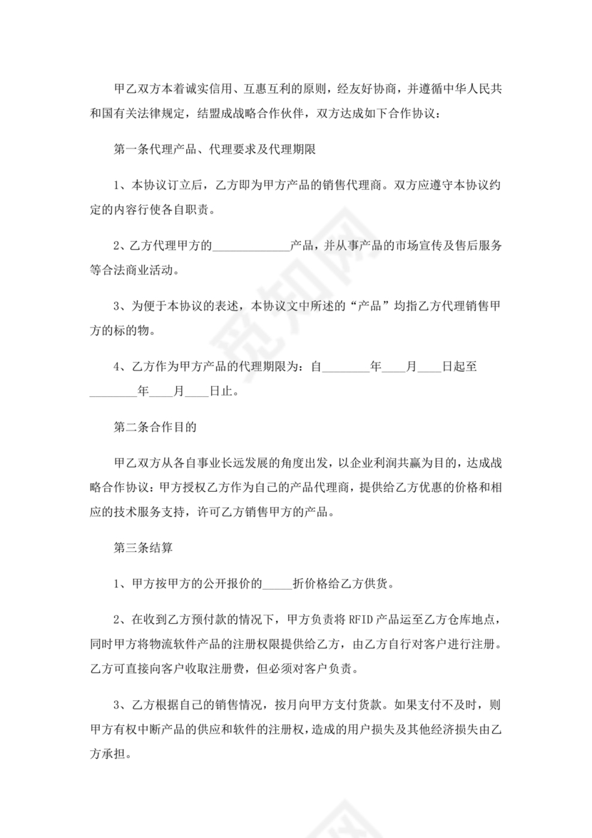 企业战略合作协议