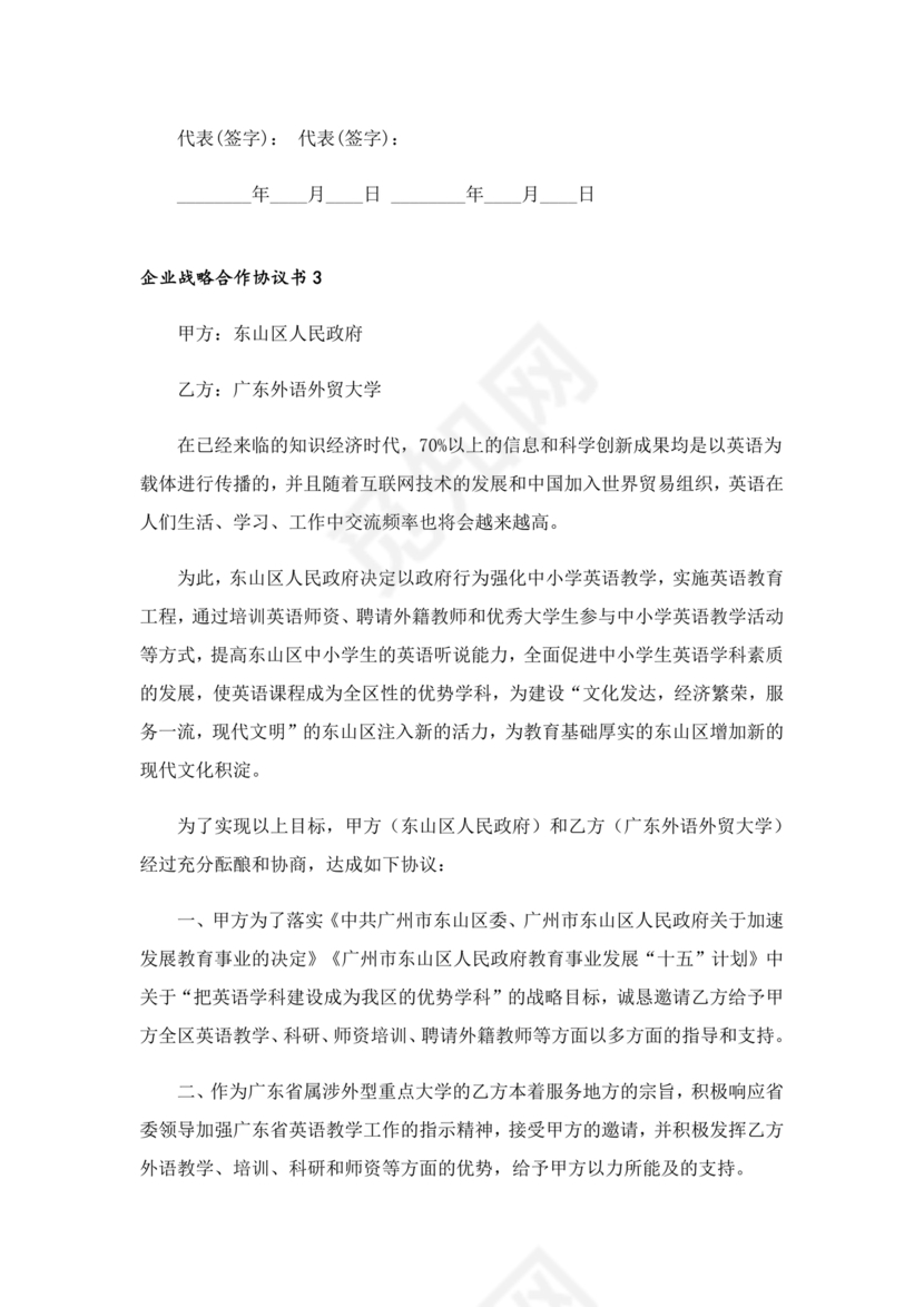 企业战略合作协议