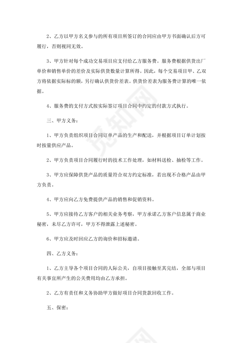 企业战略合作协议