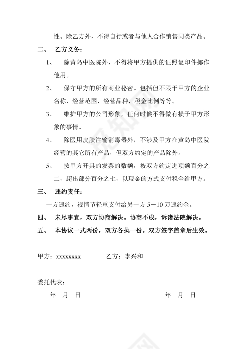 医疗器械合作协议书模板