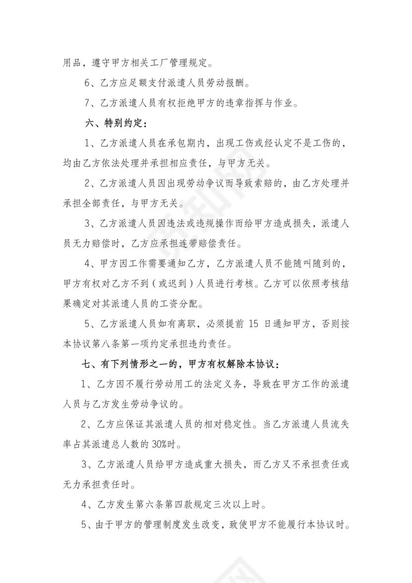 食堂外包合作协议