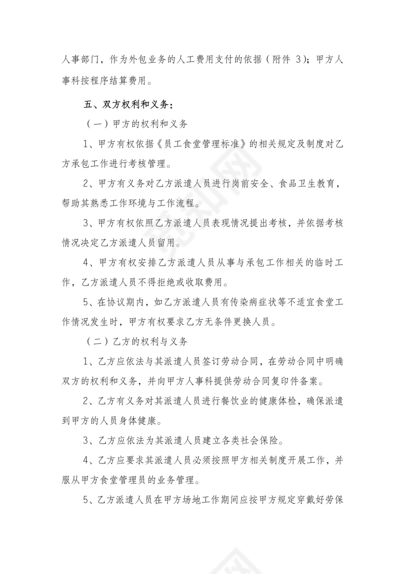 食堂外包合作协议