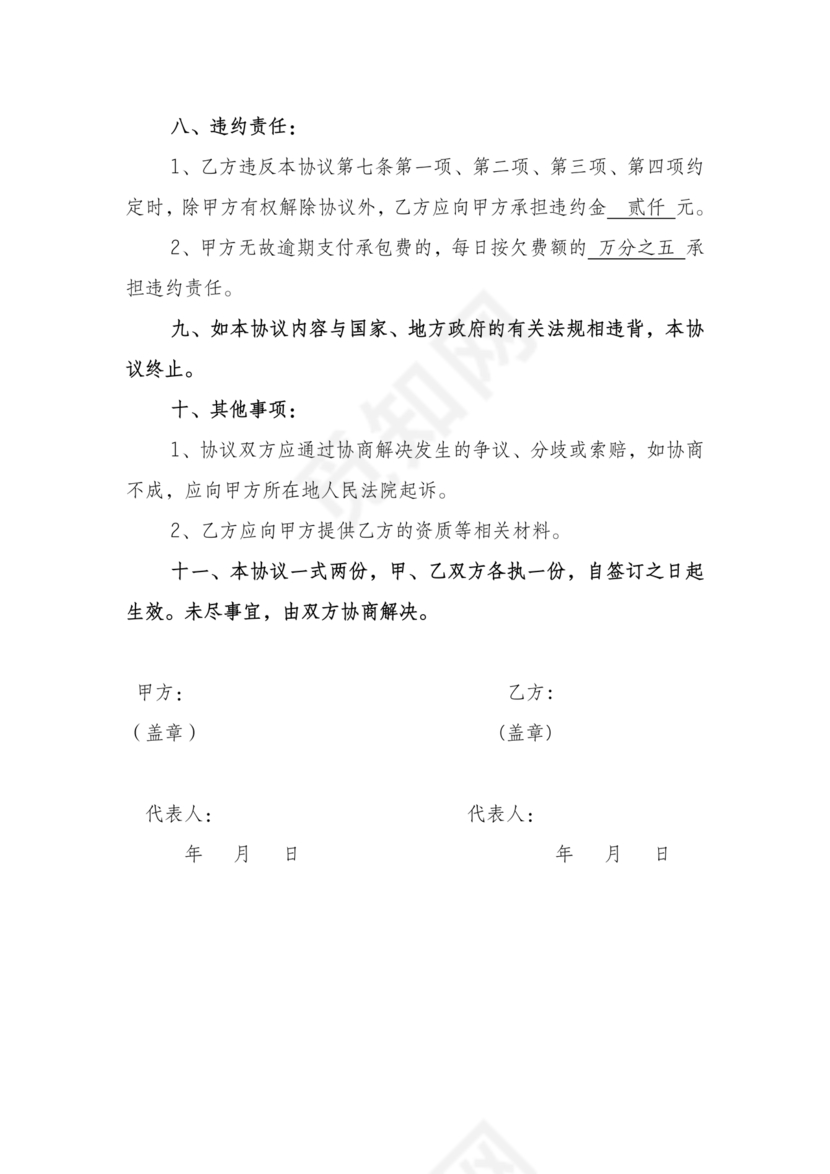 食堂外包合作协议