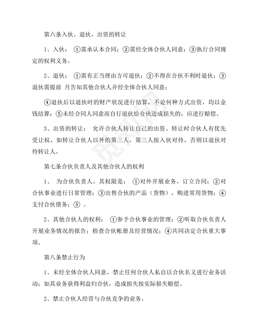 多人合作投资合作协议书