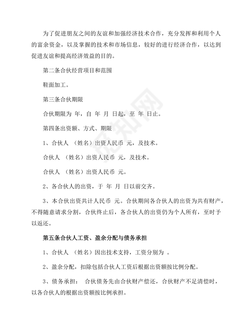 多人合作投资合作协议书