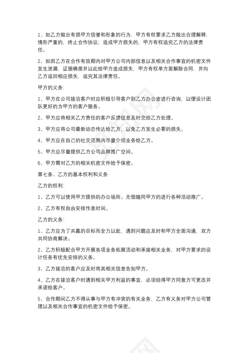 家政合作协议书范本