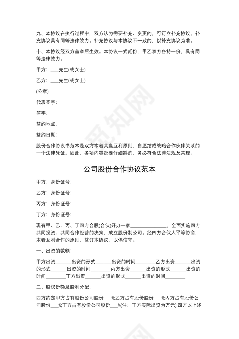 家政合作协议书范本