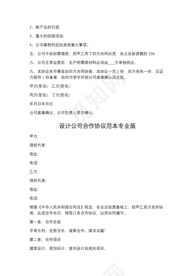 家政合作协议书范本