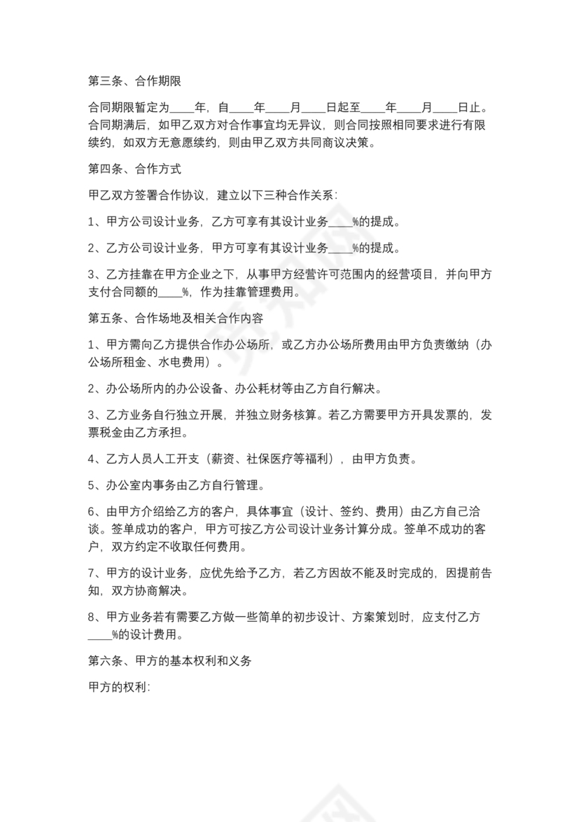 家政合作协议书范本