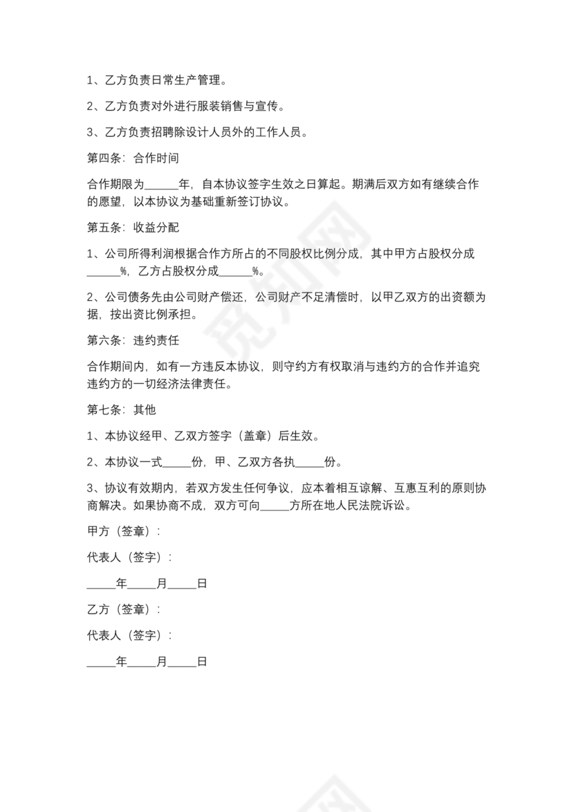 家政合作协议书范本