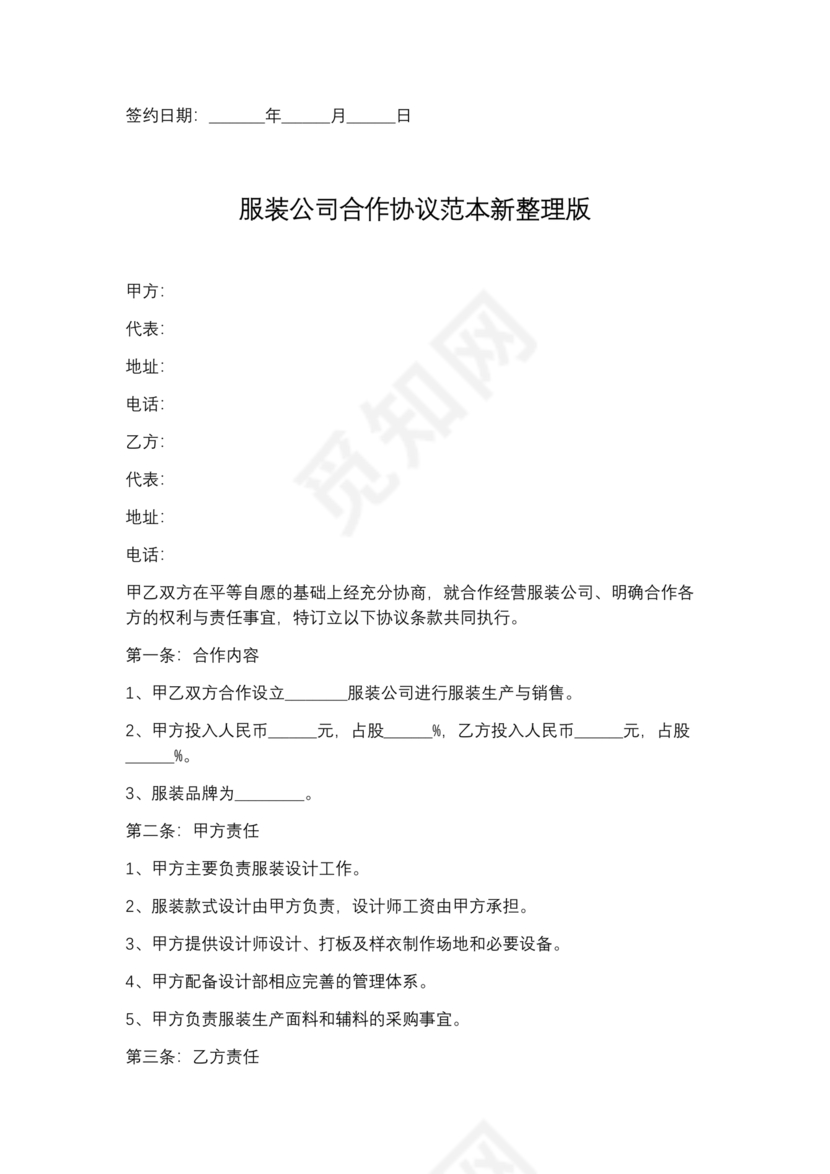 家政合作协议书范本