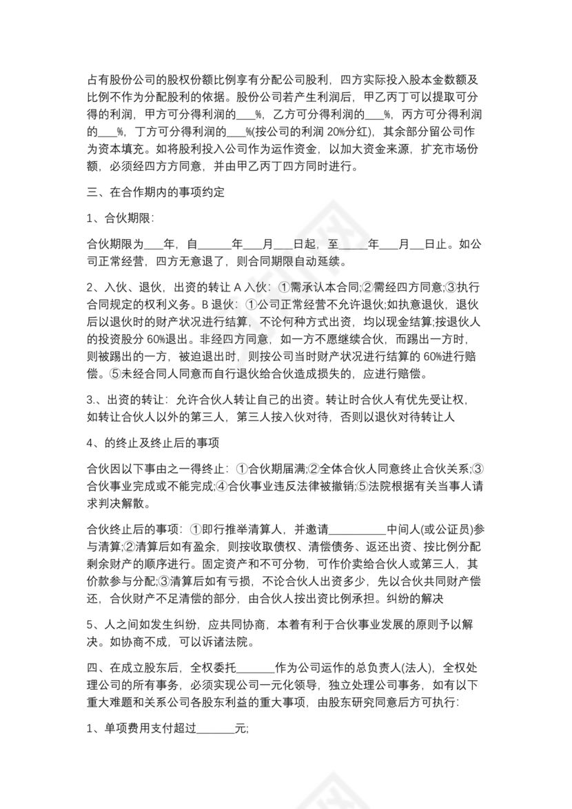 家政合作协议书范本
