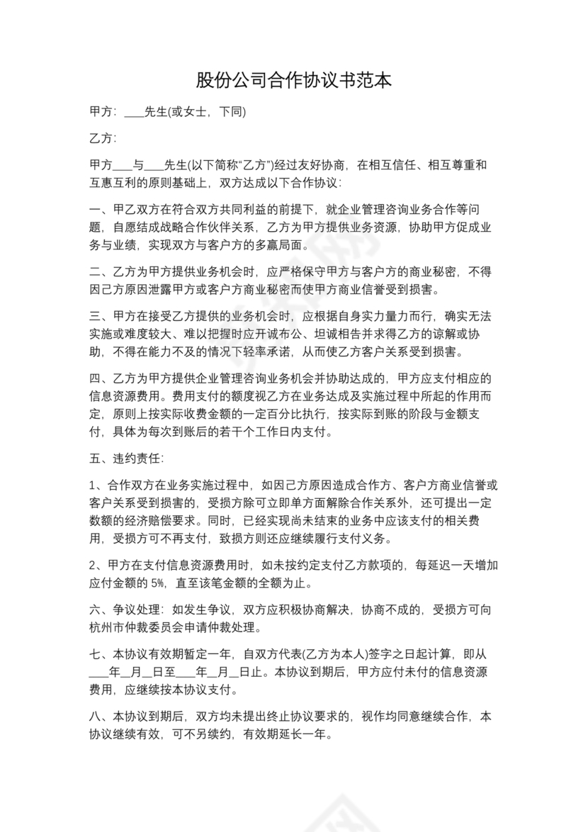 家政合作协议书范本