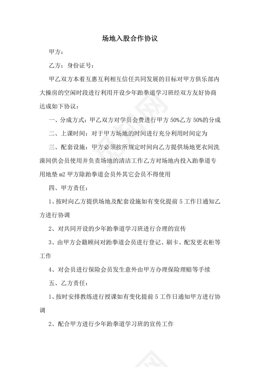 场地合伙经营协议书范本