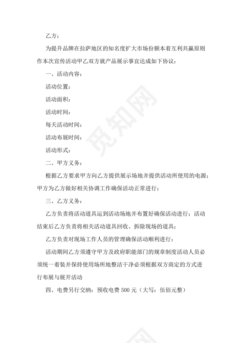 场地合伙经营协议书范本