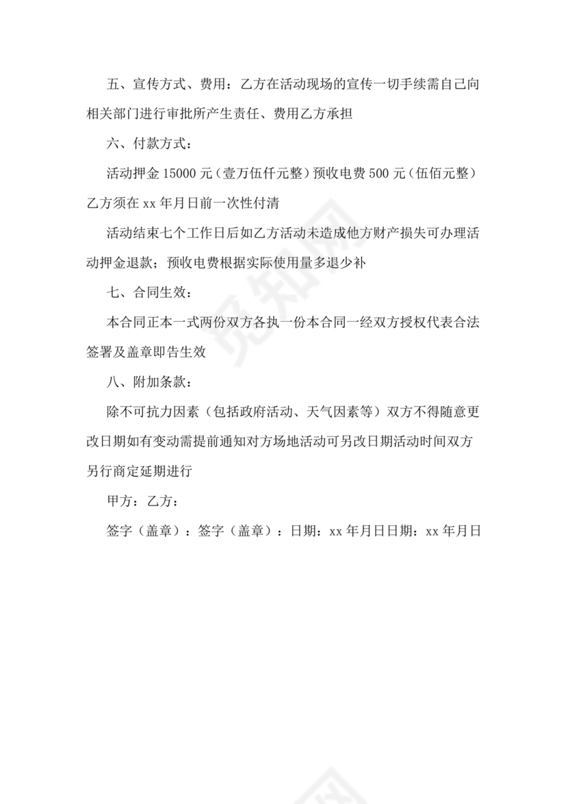 场地合伙经营协议书范本