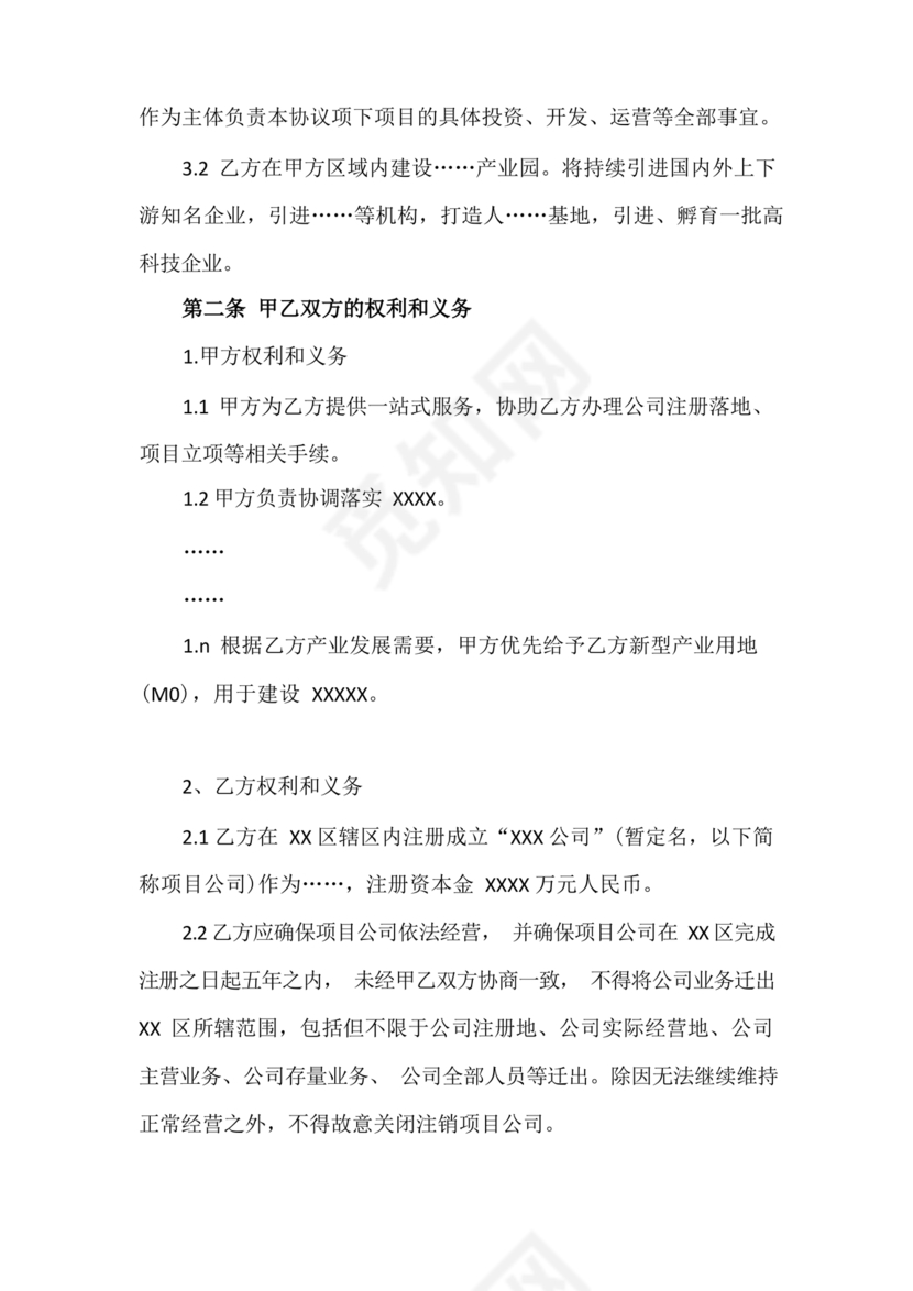 政府与企业合作协议书范本