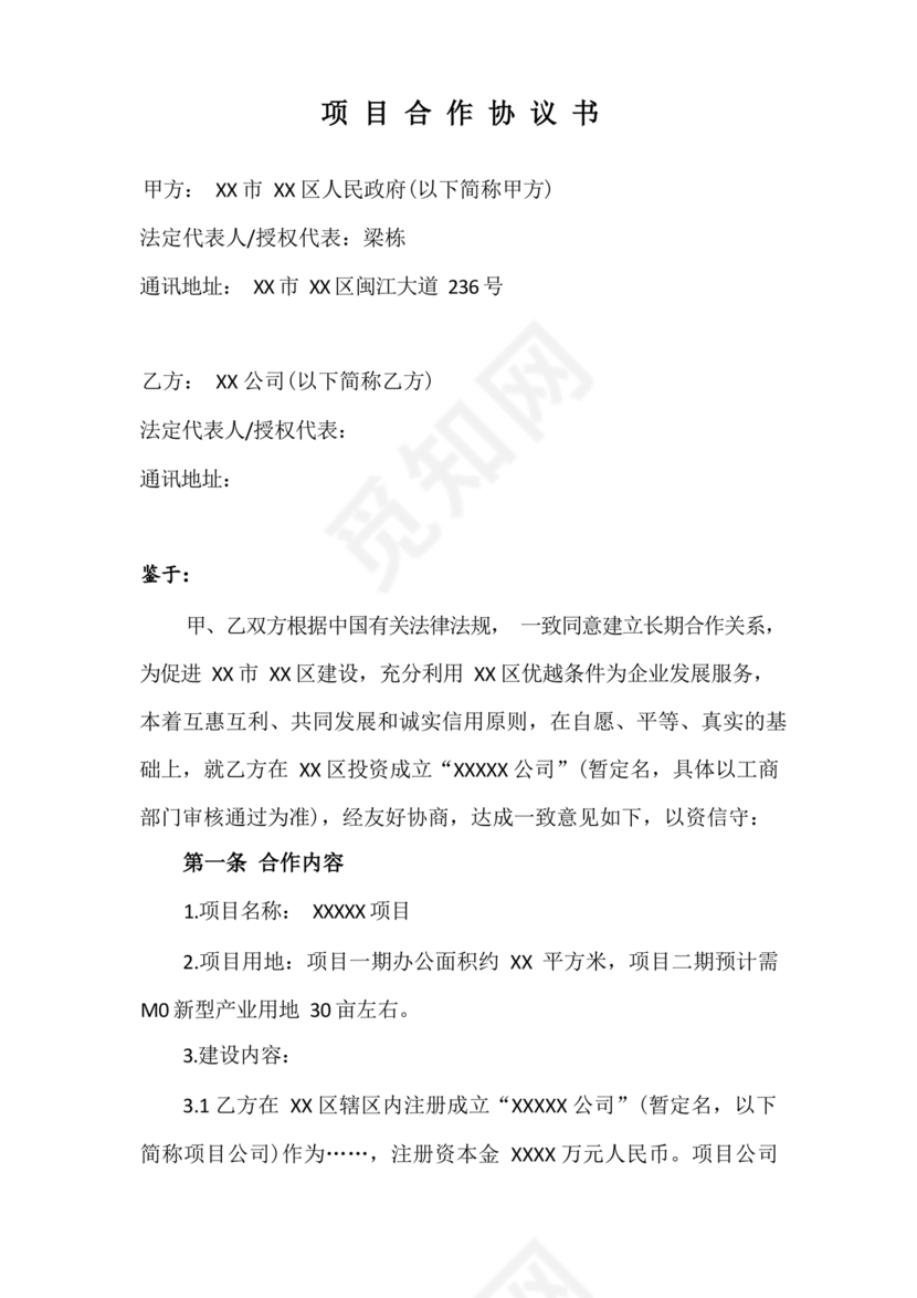 政府与企业合作协议书范本