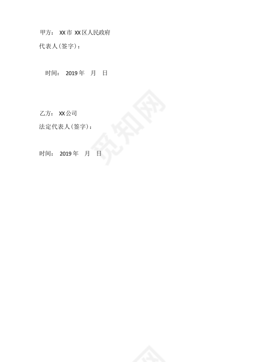 政府与企业合作协议书范本