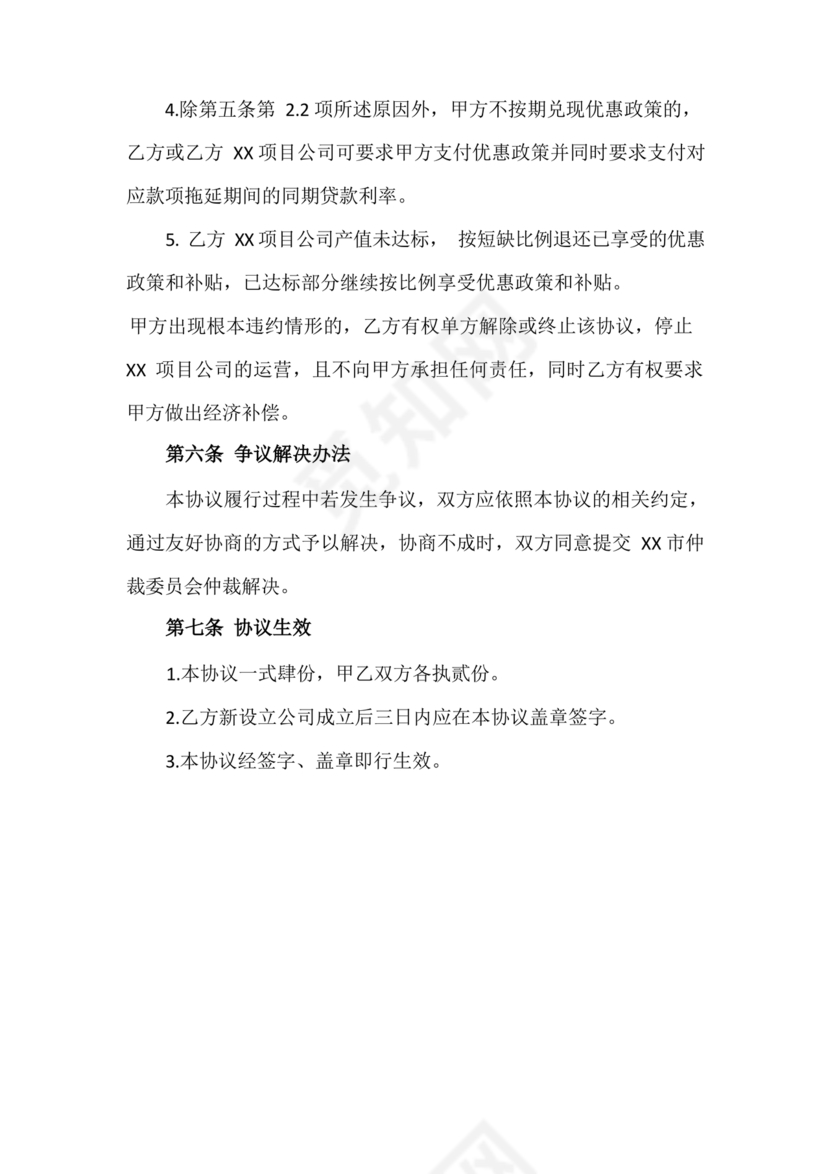 政府与企业合作协议书范本