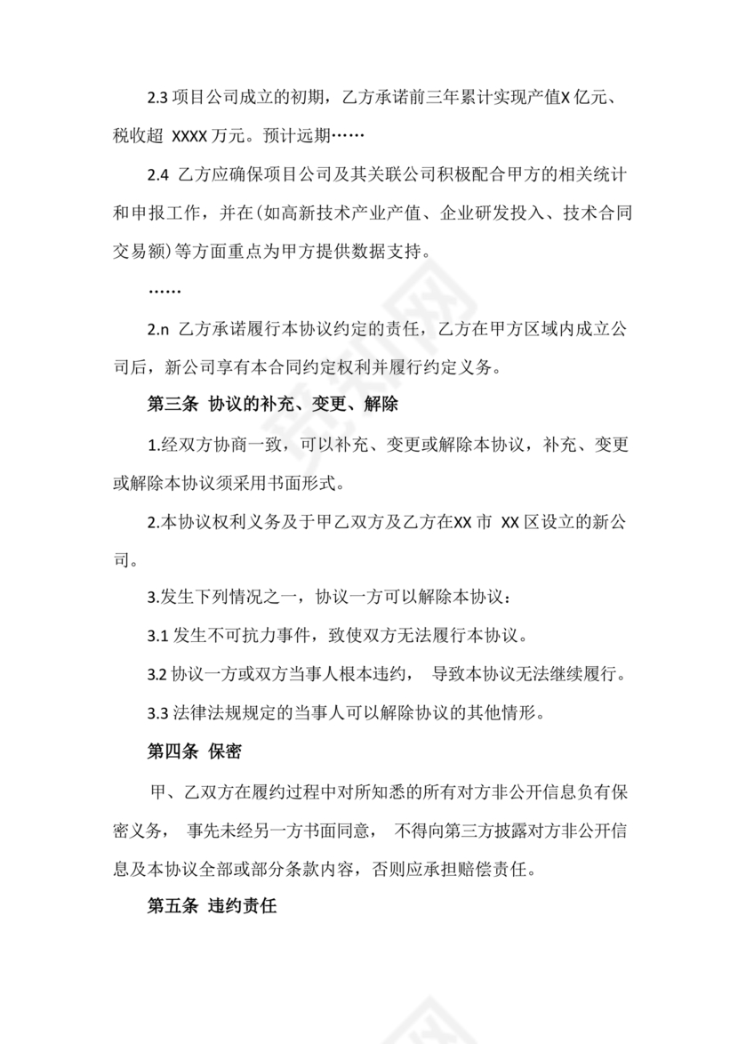 政府与企业合作协议书范本