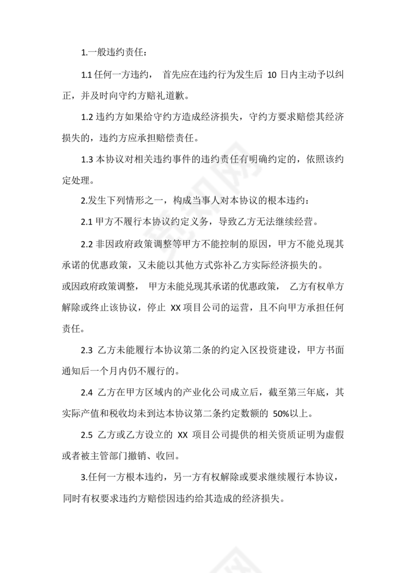 政府与企业合作协议书范本