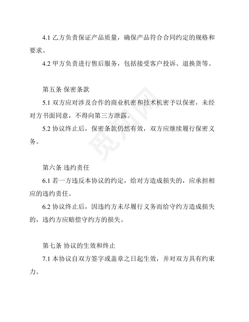 贸易公司对工厂合作协议