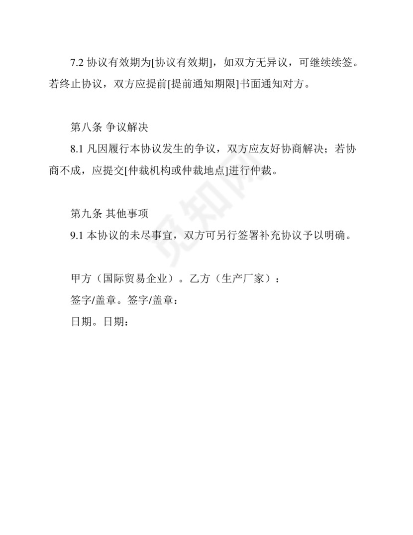 贸易公司对工厂合作协议