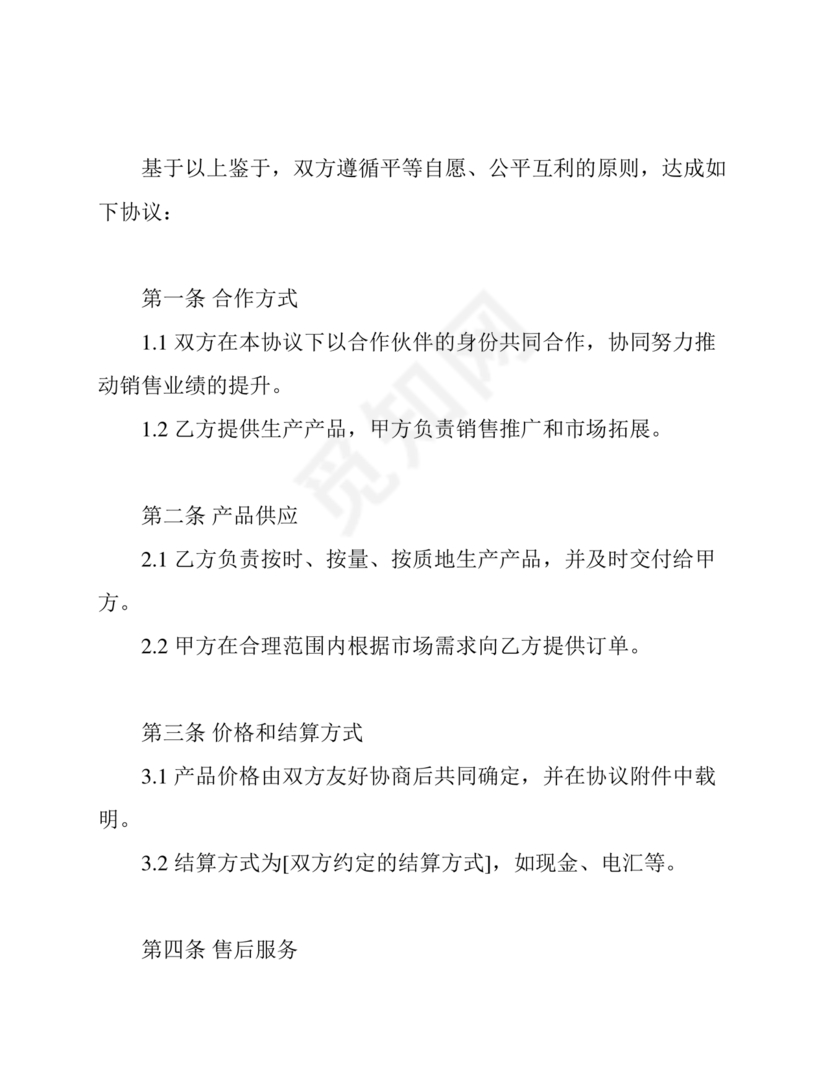 贸易公司对工厂合作协议