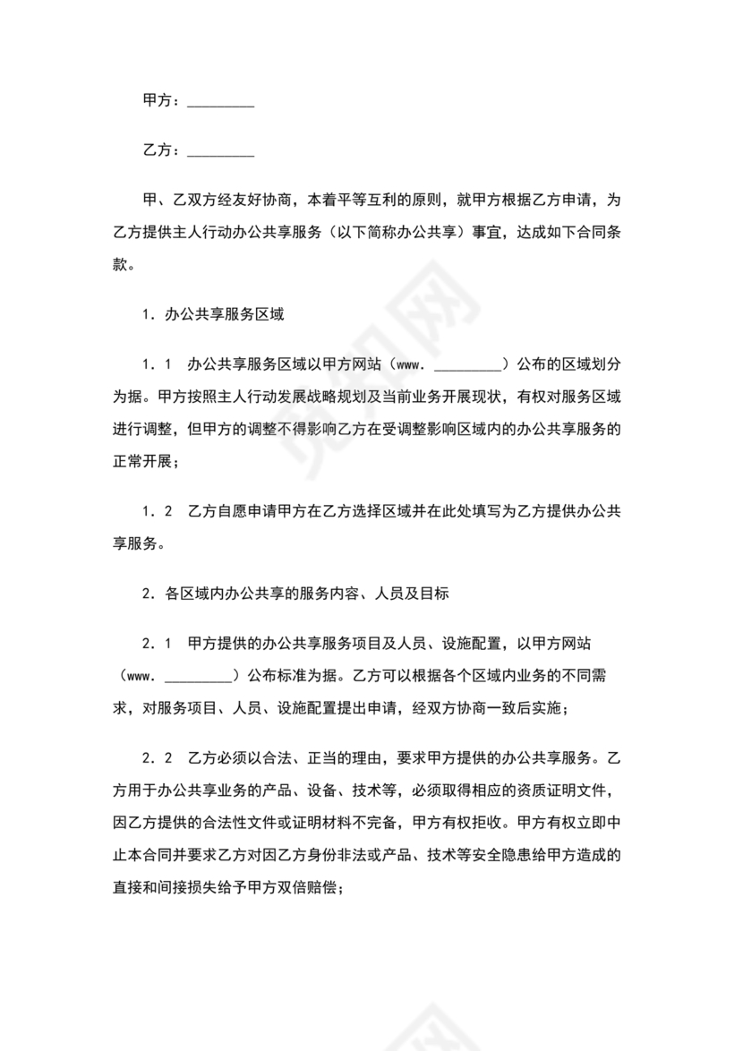 共享办公合作协议