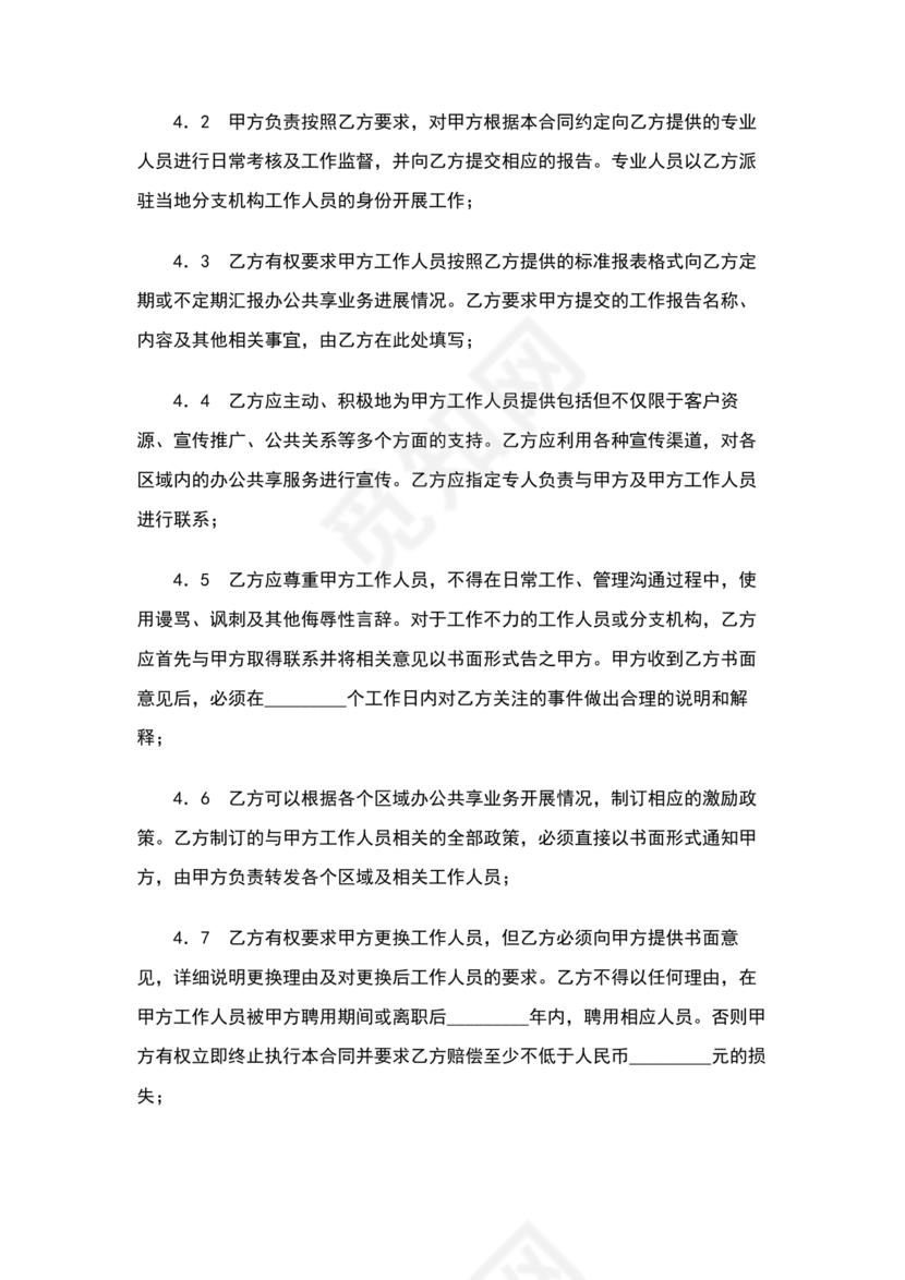 共享办公合作协议