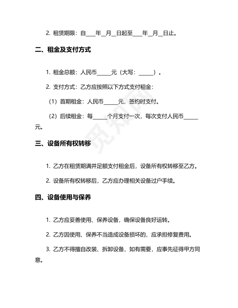 以租代购设备合作协议