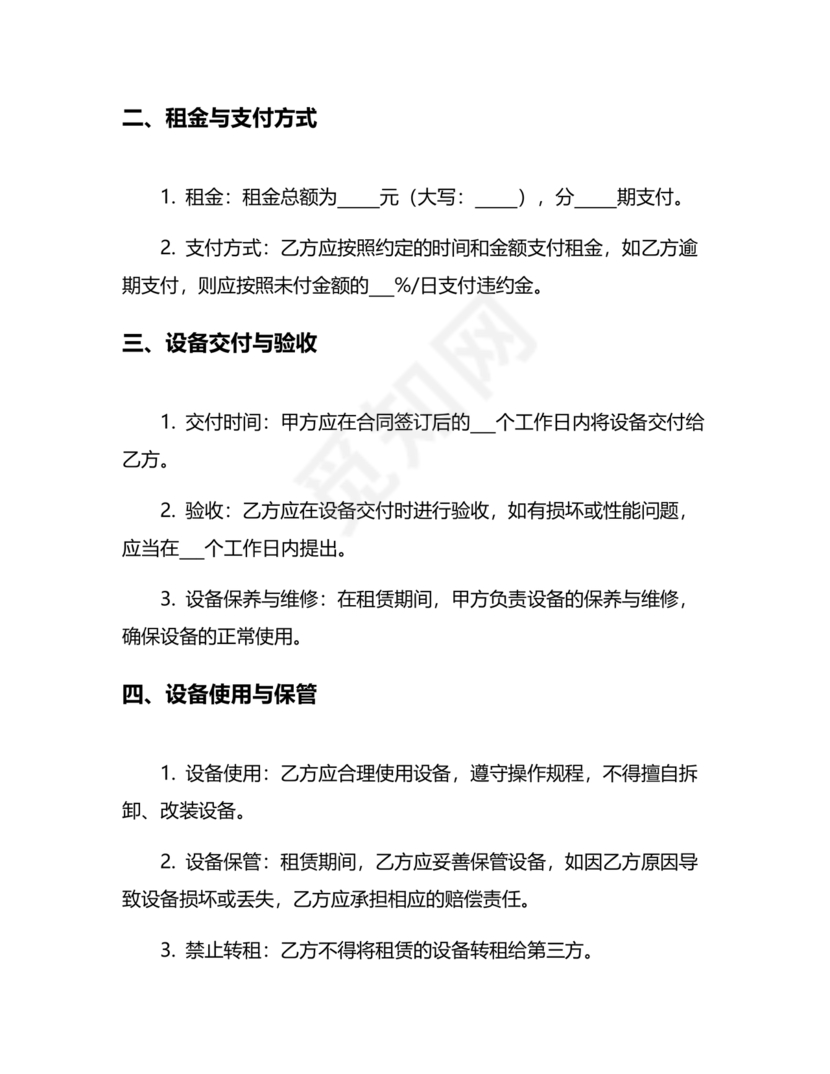 以租代购设备合作协议