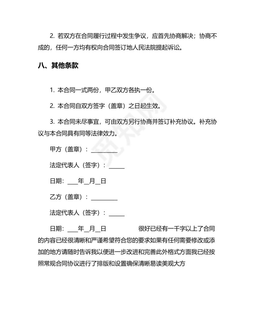 以租代购设备合作协议